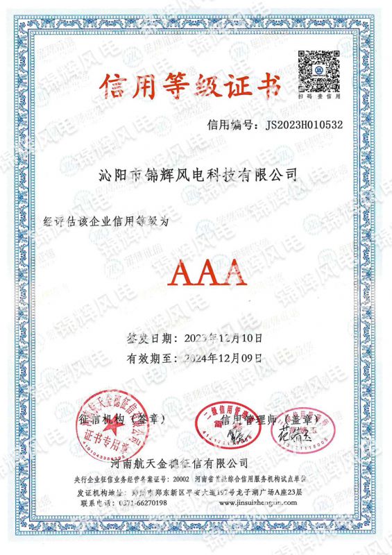 AAA-級信用等級證書